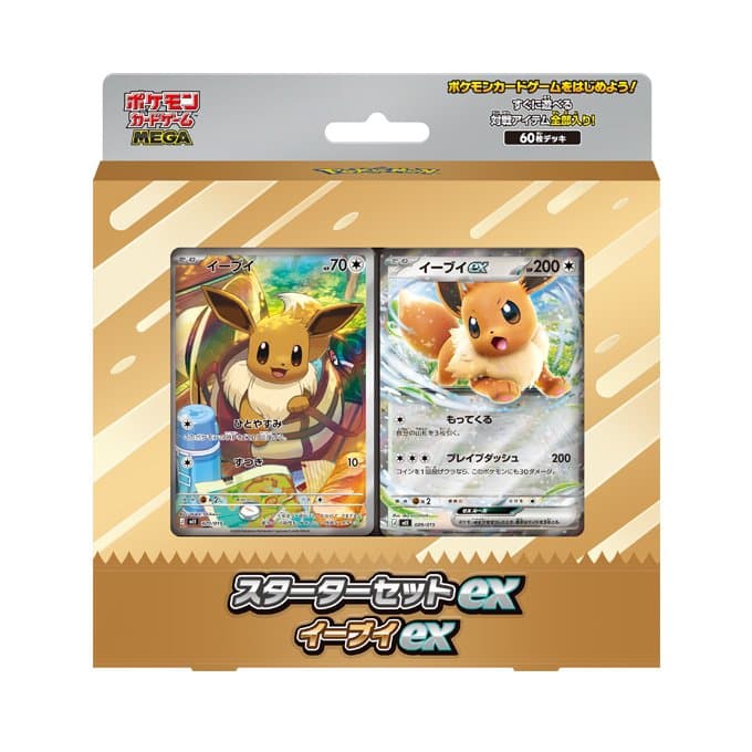 スターターセットex イーブイex